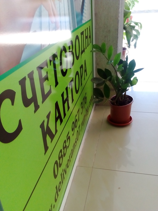 Деливеранс 07 ЕООД